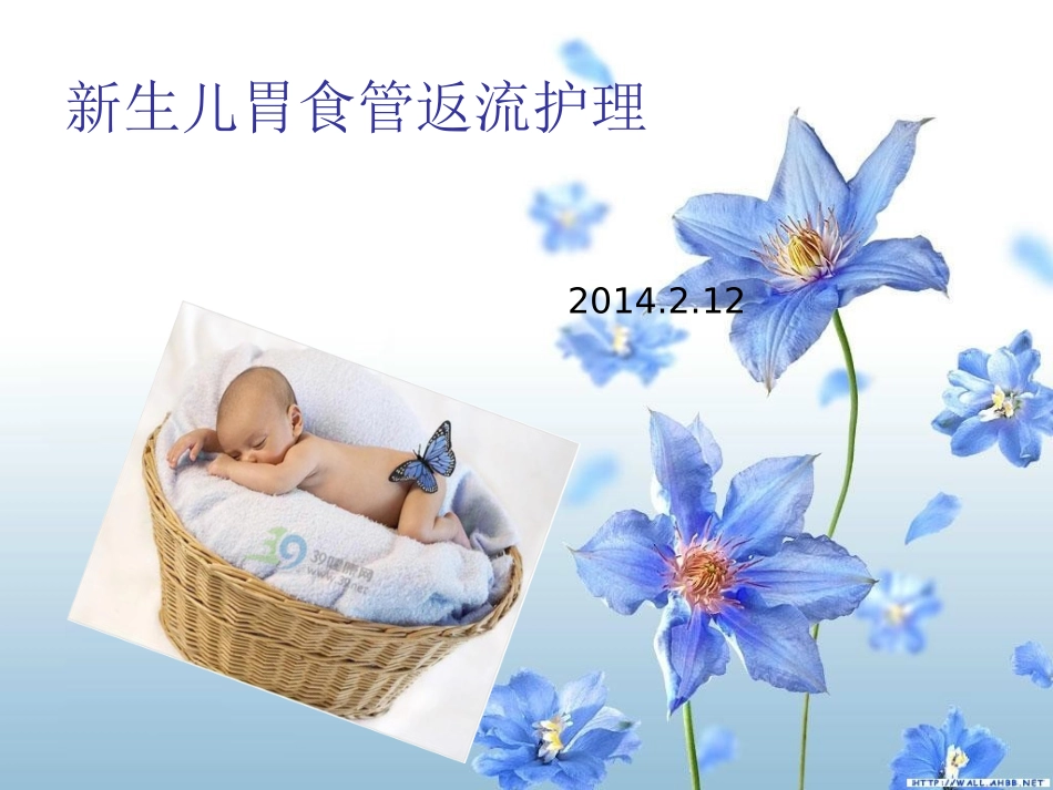 新生儿胃食管反流-ppt_第1页
