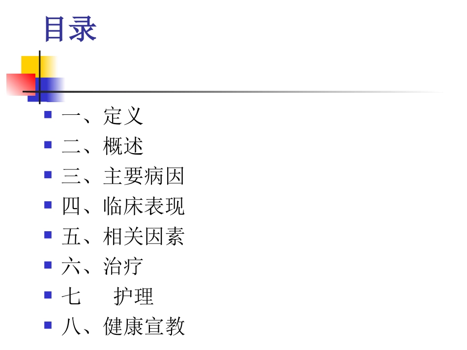 新生儿胃食管反流-ppt_第2页