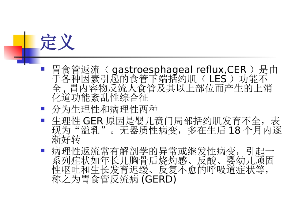新生儿胃食管反流-ppt_第3页