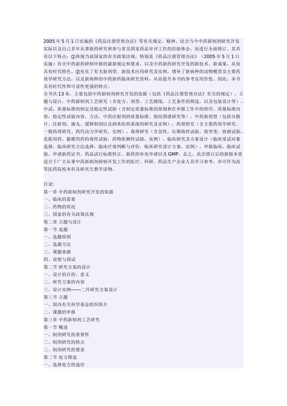 药学注册人员必须了解的国内外经典书籍_第2页