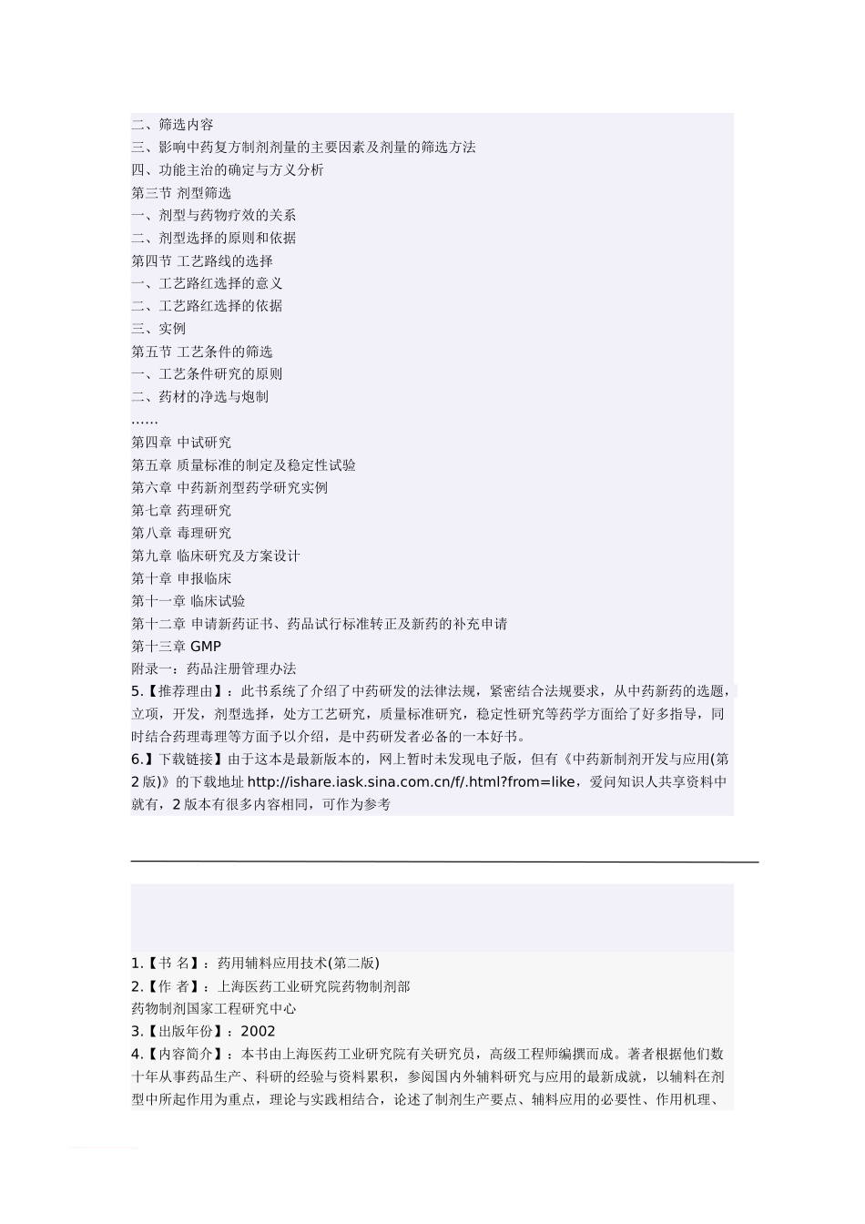 药学注册人员必须了解的国内外经典书籍_第3页