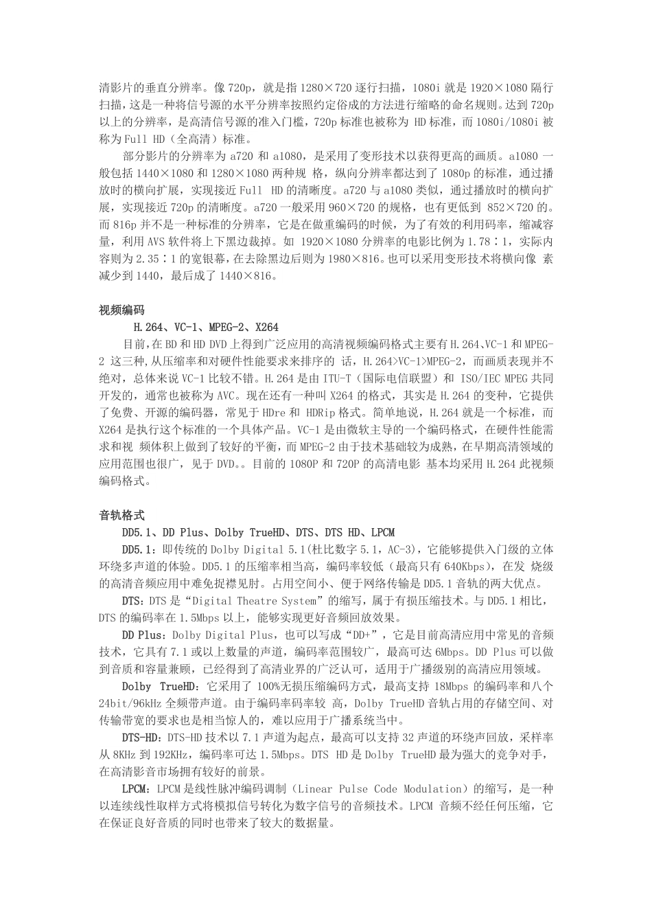 读懂高清电影命名_第2页