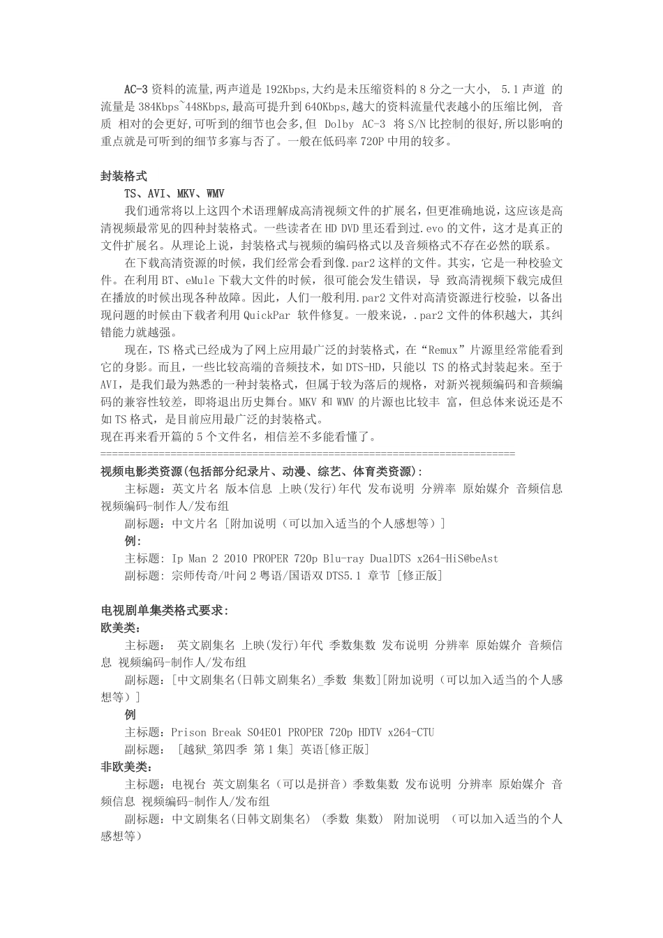 读懂高清电影命名_第3页