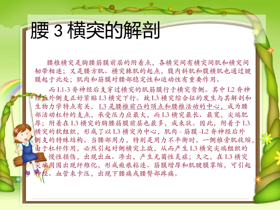 腰3横突综合症1_第3页