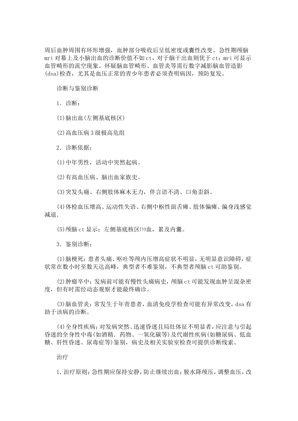 恶心呕吐头晕的原因_第3页