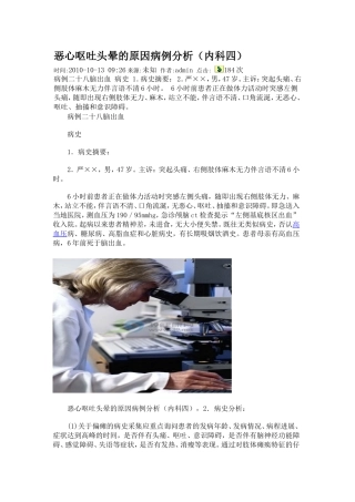 恶心呕吐头晕的原因