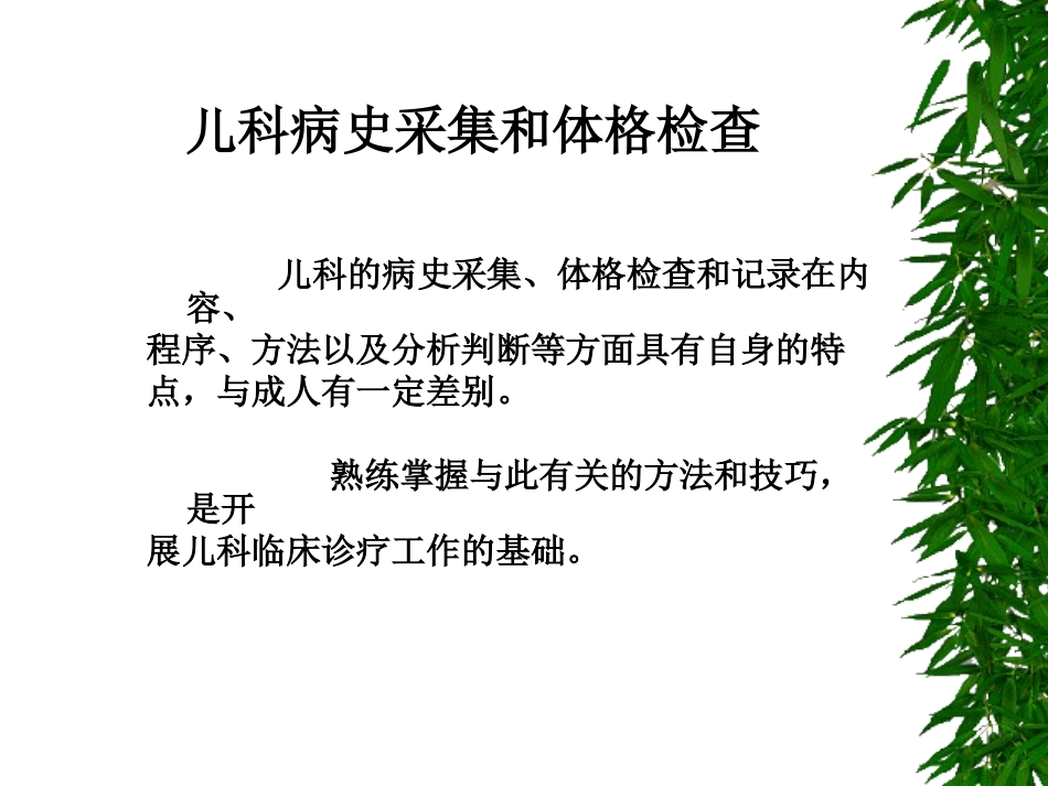 儿科病史查体_第2页