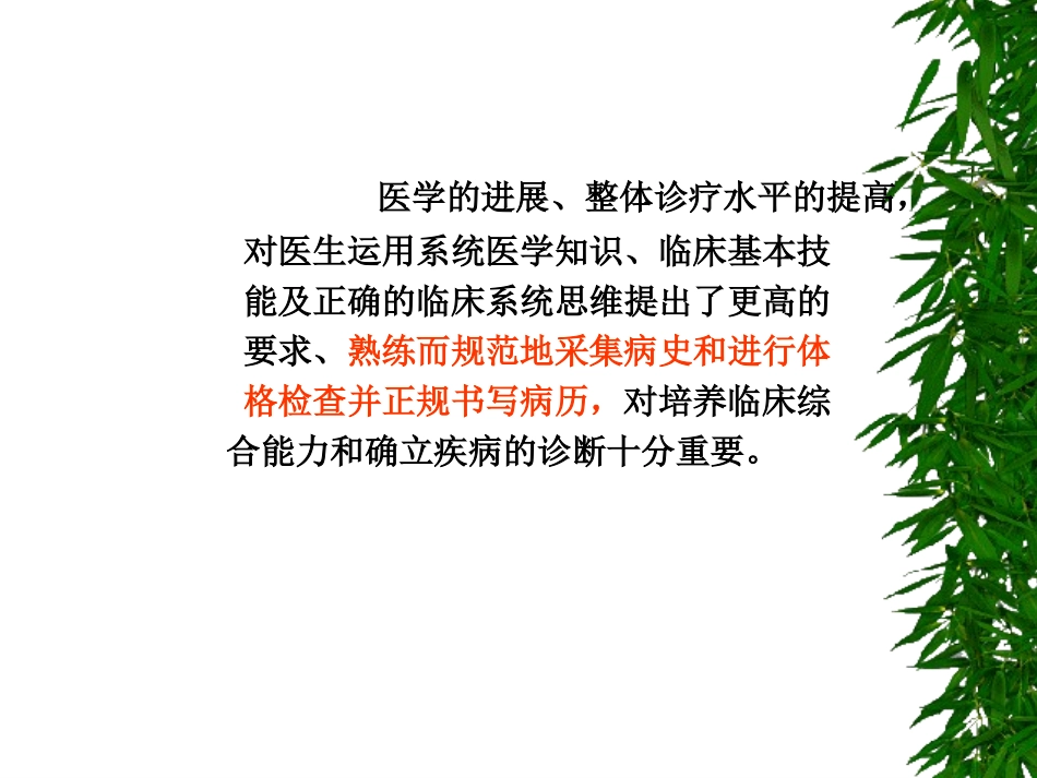 儿科病史查体_第3页