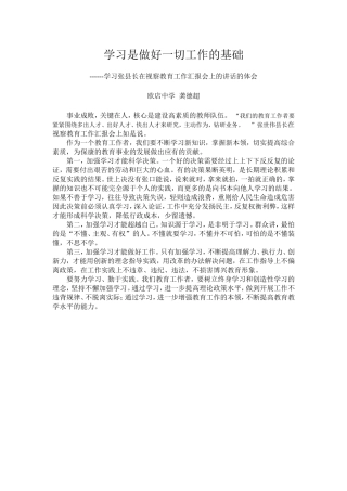 学习是做好一切工作的基础