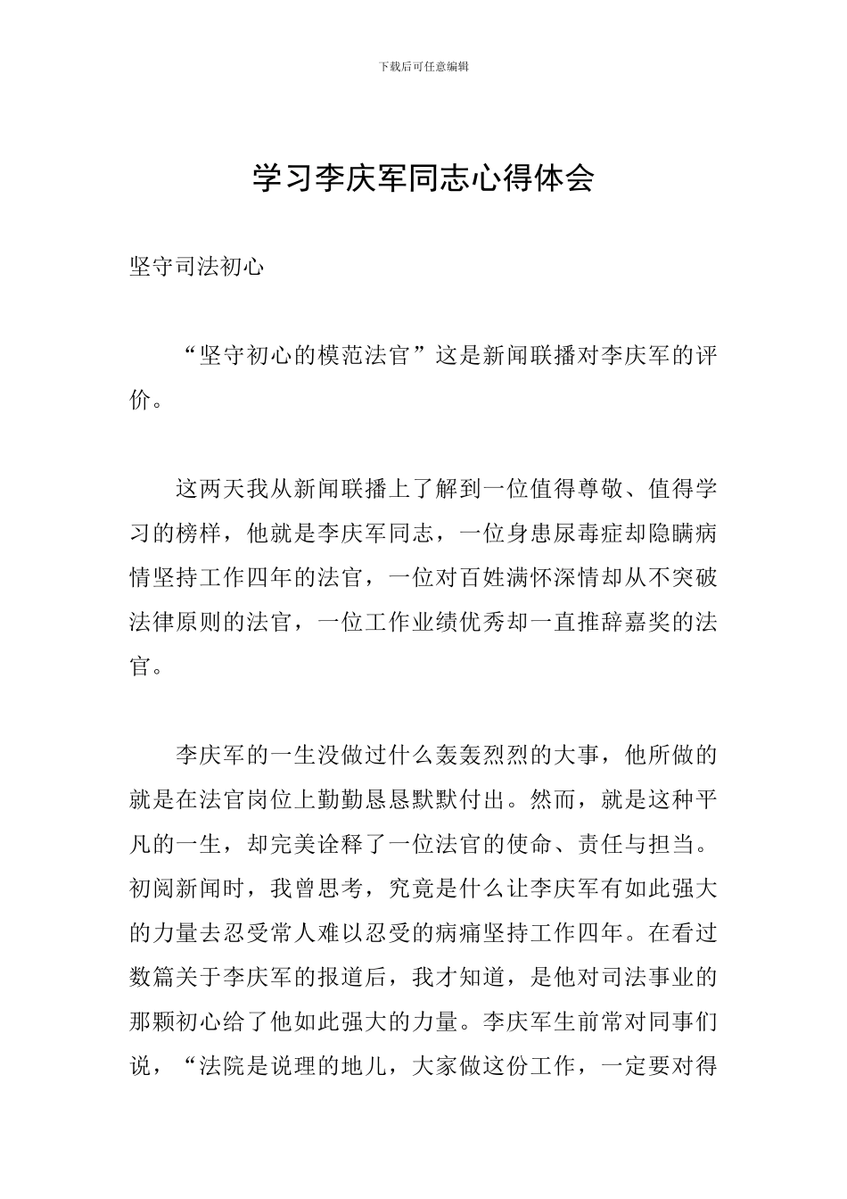 学习李庆军同志心得体会_第1页
