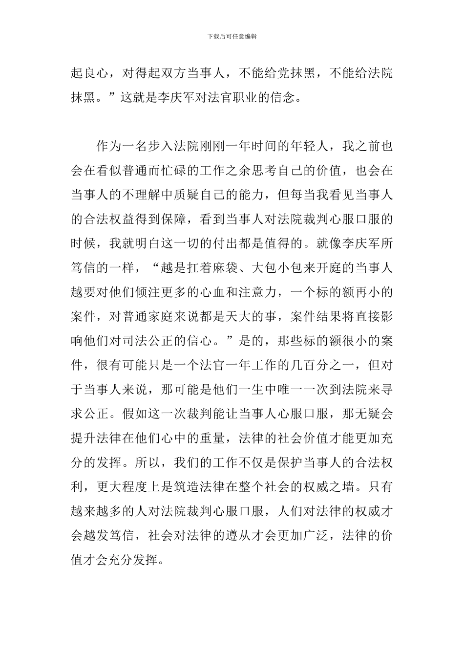 学习李庆军同志心得体会_第2页