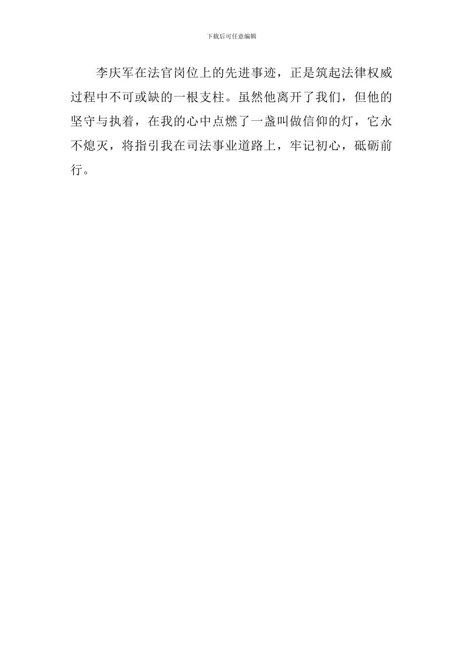 学习李庆军同志心得体会_第3页