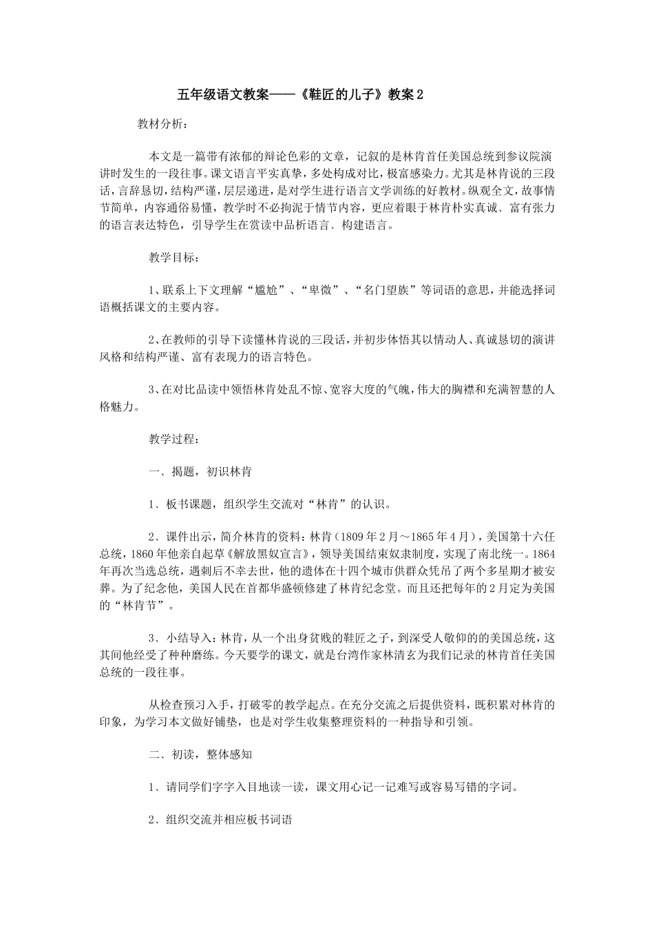 《鞋匠的儿子》教案2_第1页