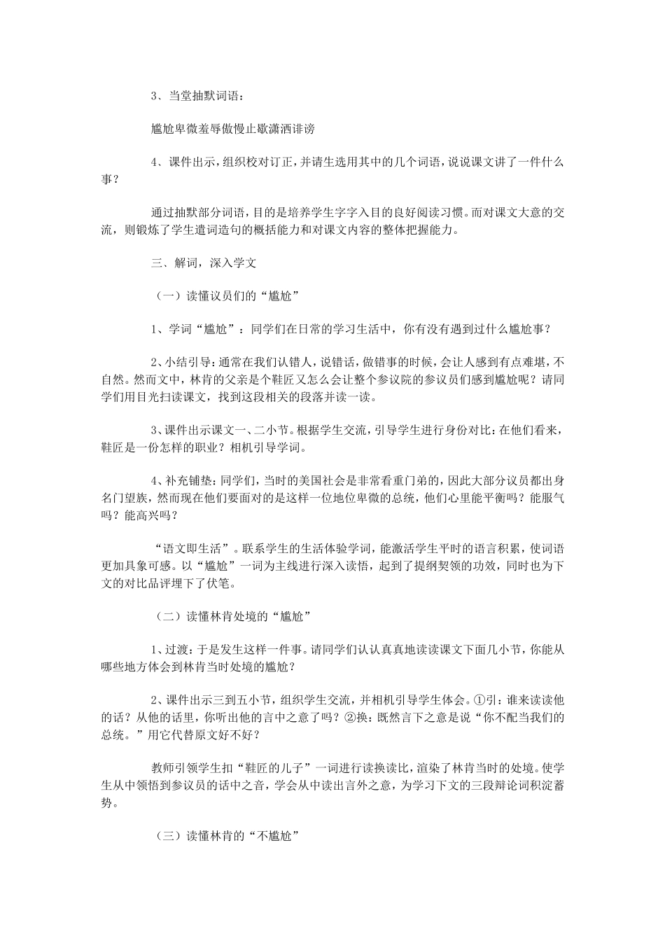 《鞋匠的儿子》教案2_第2页