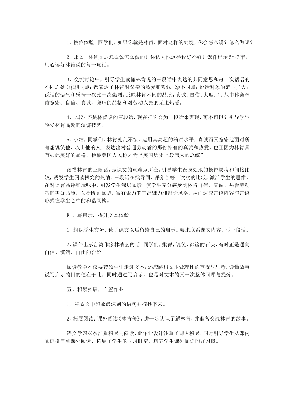 《鞋匠的儿子》教案2_第3页