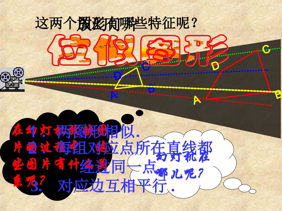 位似第一课时_第1页