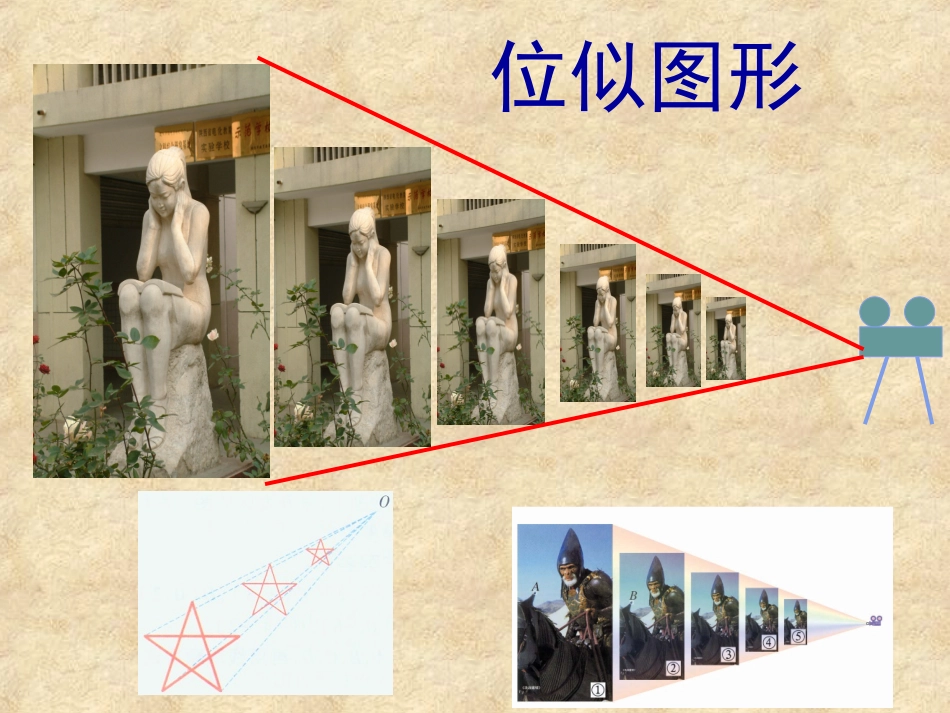 位似第一课时_第2页