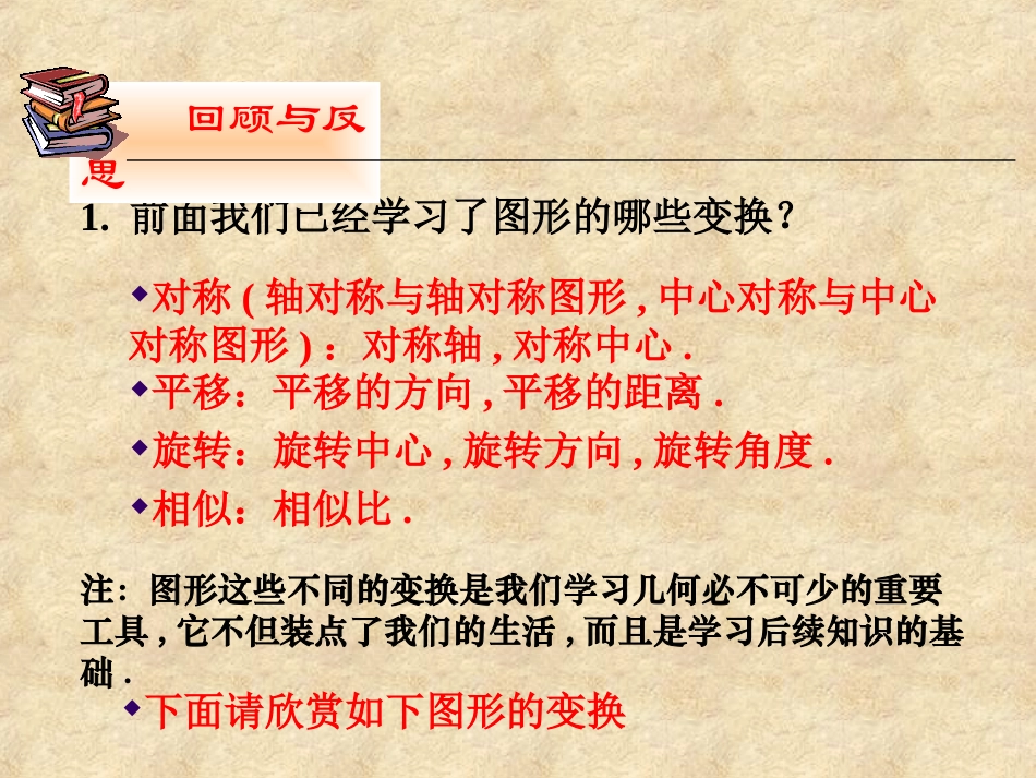 位似第一课时_第3页