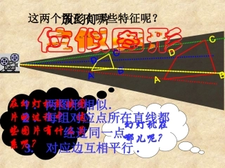 位似第一课时