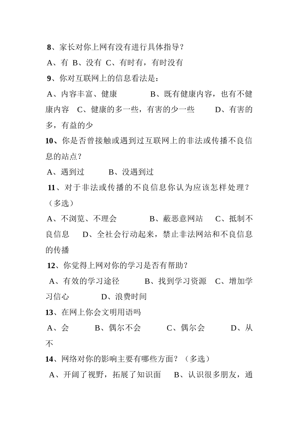 关于小学生上网情况调查问卷_第2页