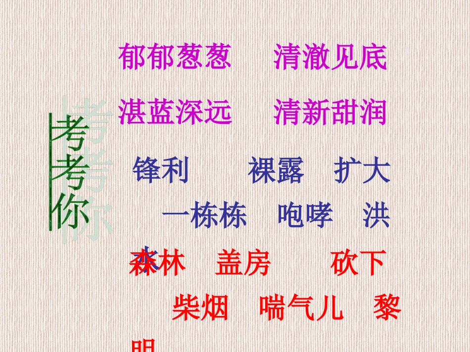 一个小村庄的故事课件_第2页