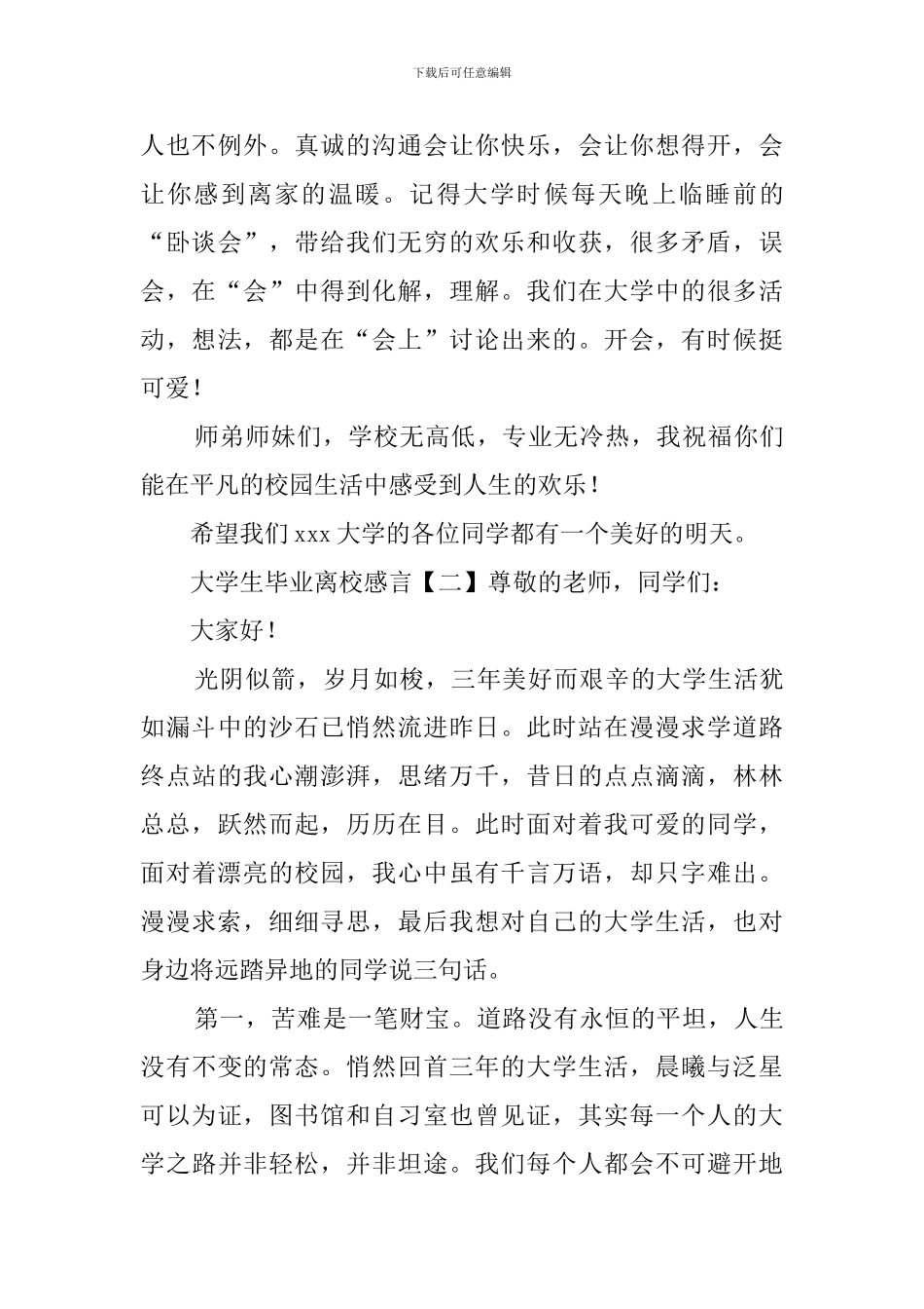 大学生毕业离校感言_第3页