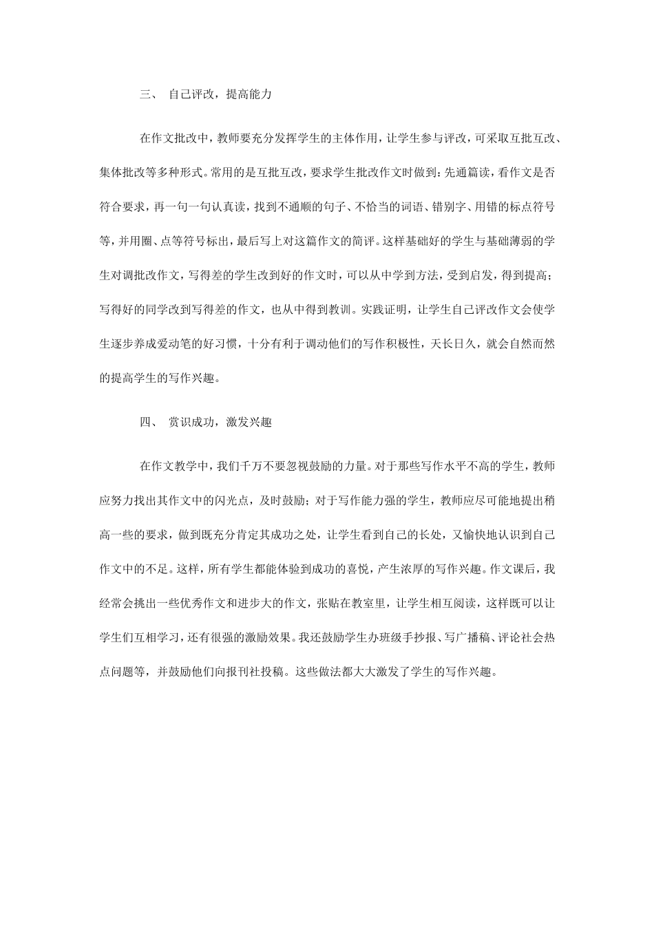 初中语文教学论文_第2页