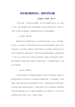 初中语文教学论文