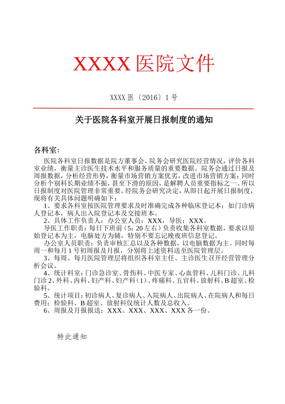 医院红头文件标准格式_第1页