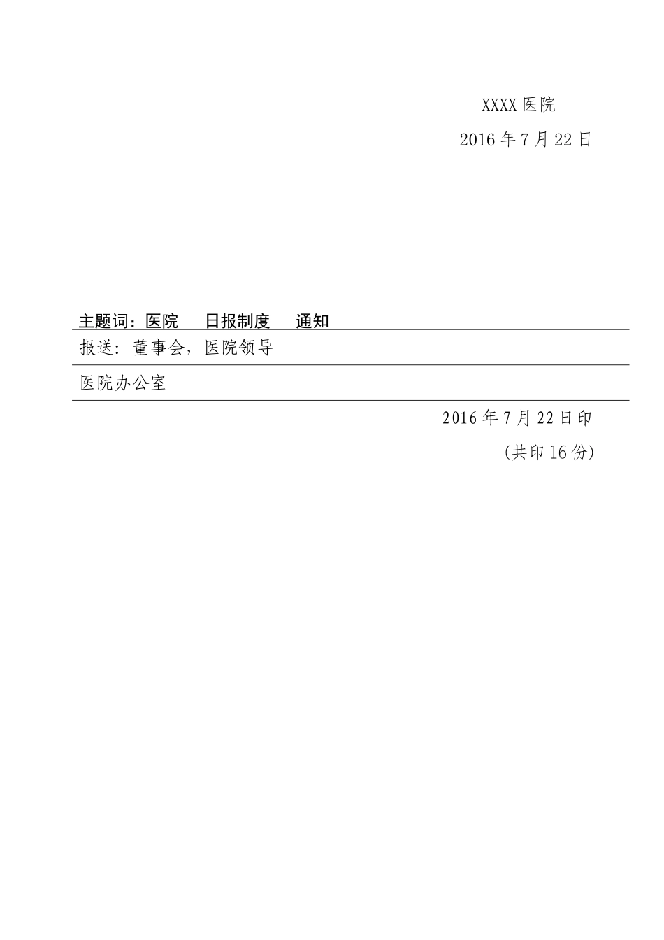 医院红头文件标准格式_第2页