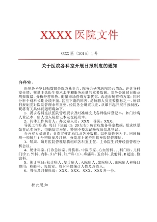 医院红头文件标准格式