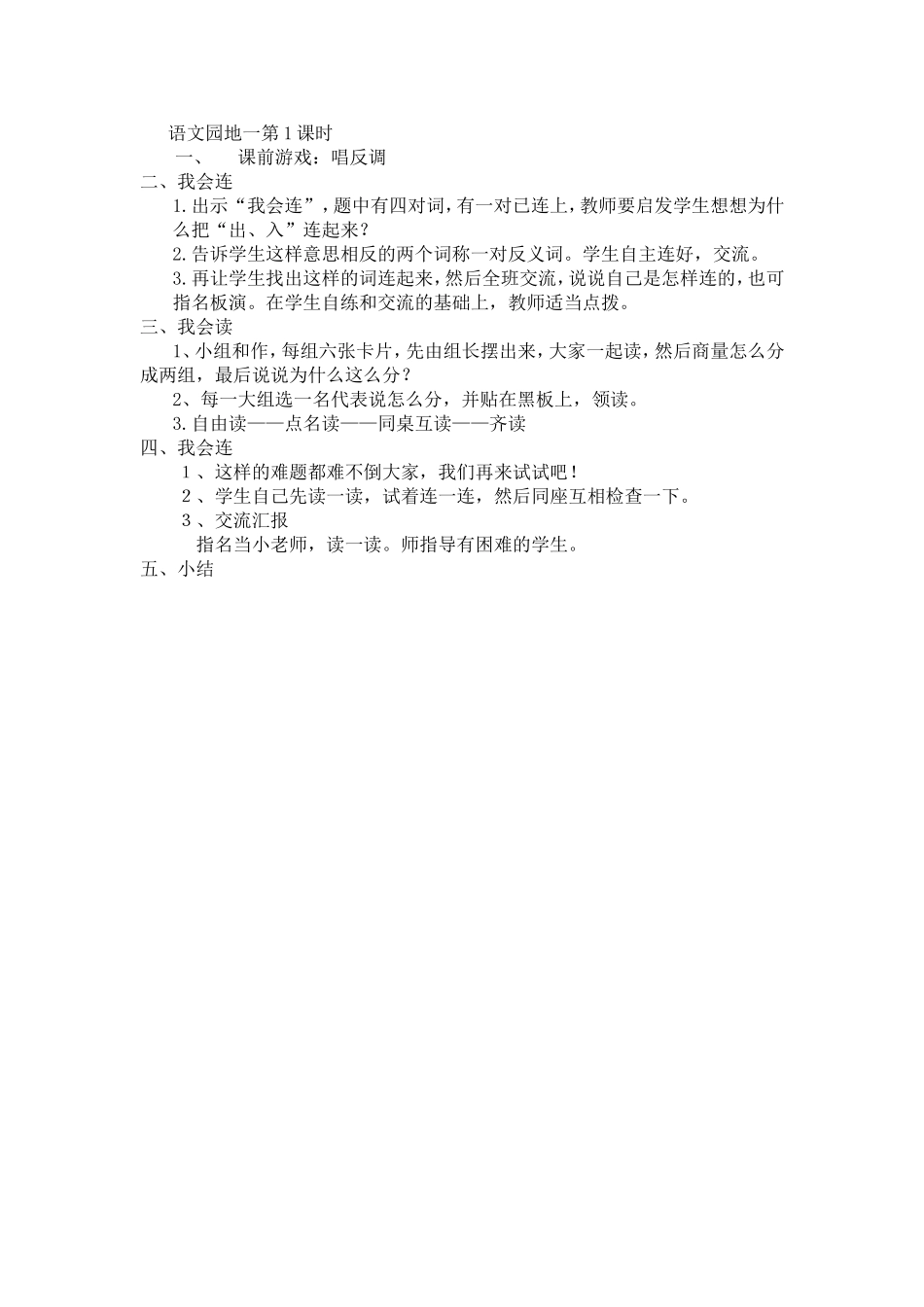 语文园地一第1课时_第1页