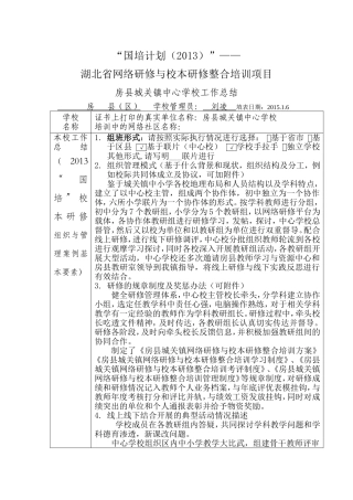 房县城关镇中心学校工作总结