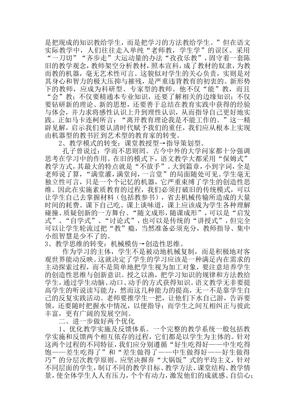 语文教学应该适应课改_第2页