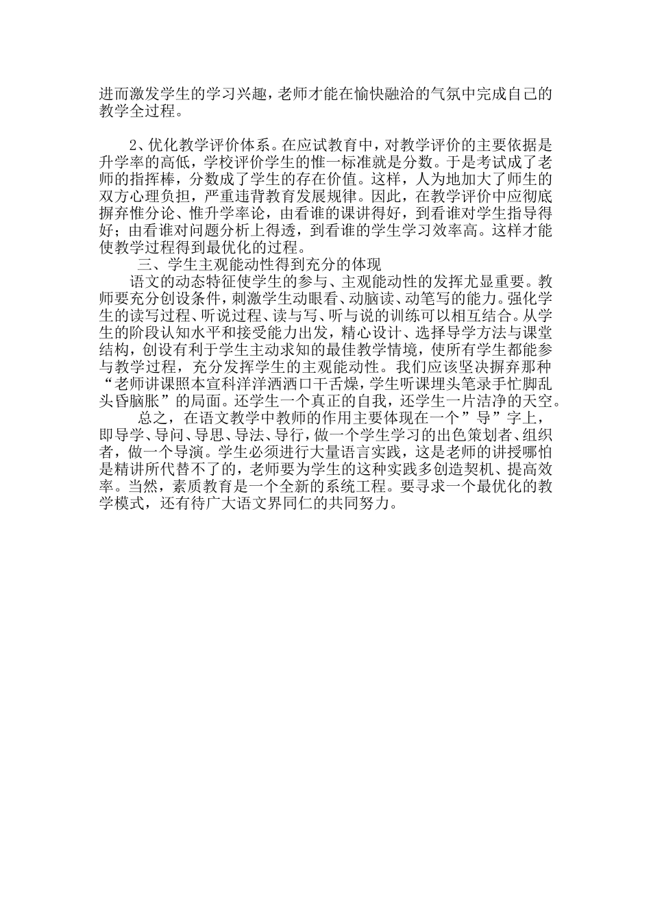 语文教学应该适应课改_第3页