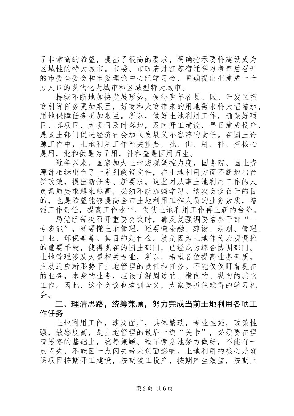 书记在土地利用工作会议讲话_第2页