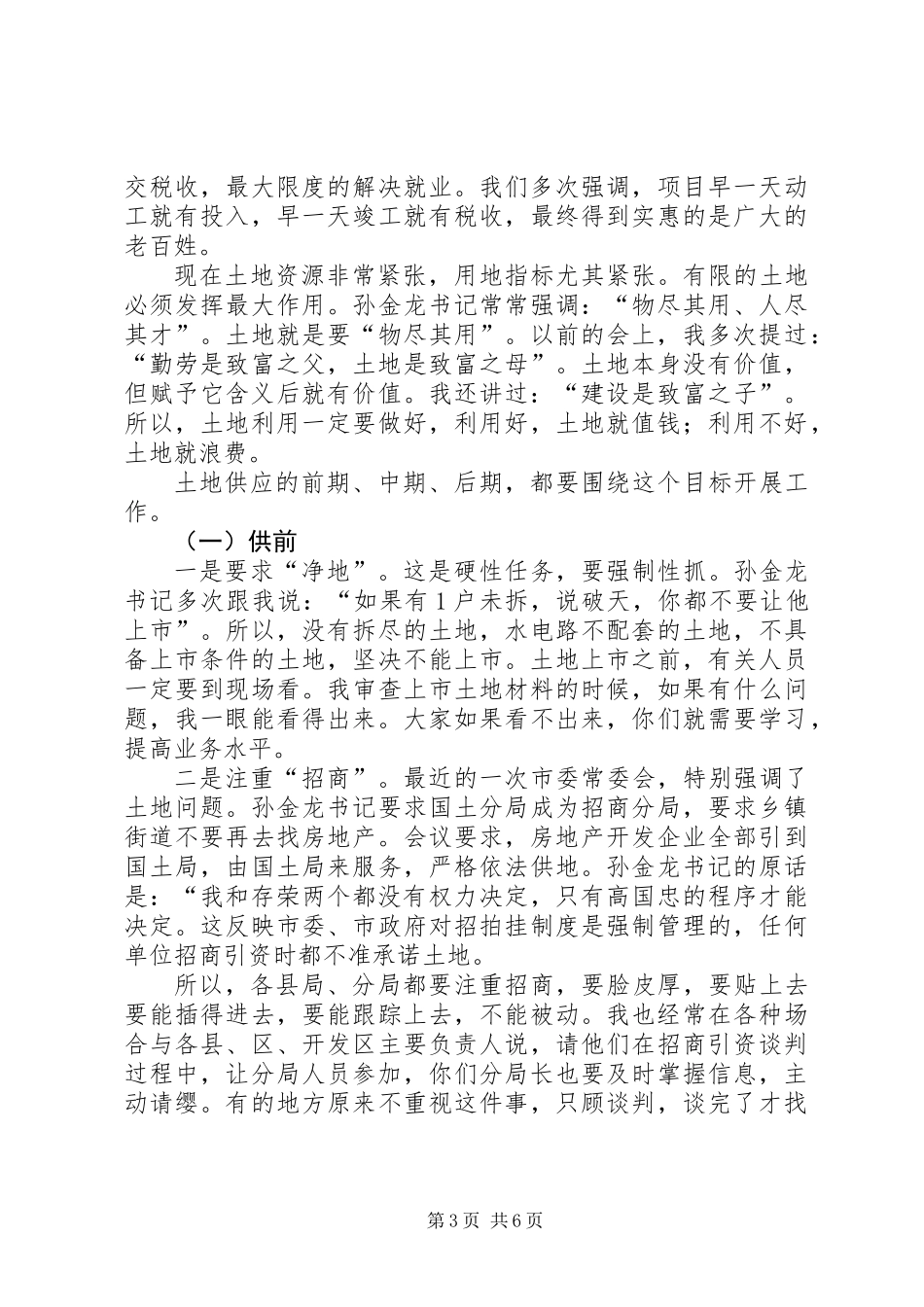 书记在土地利用工作会议讲话_第3页
