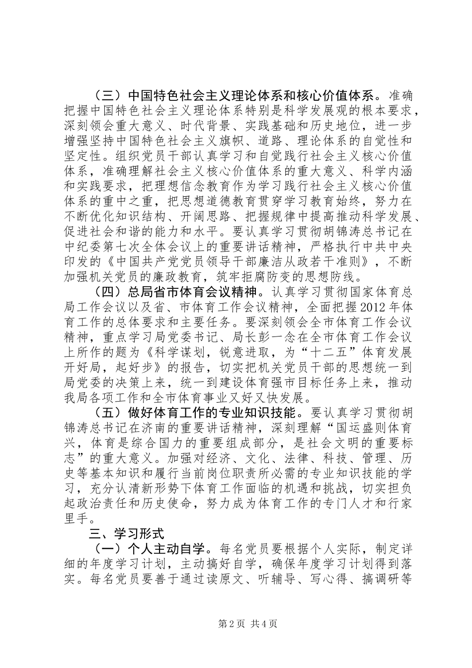 体育局理论学习意见_第2页
