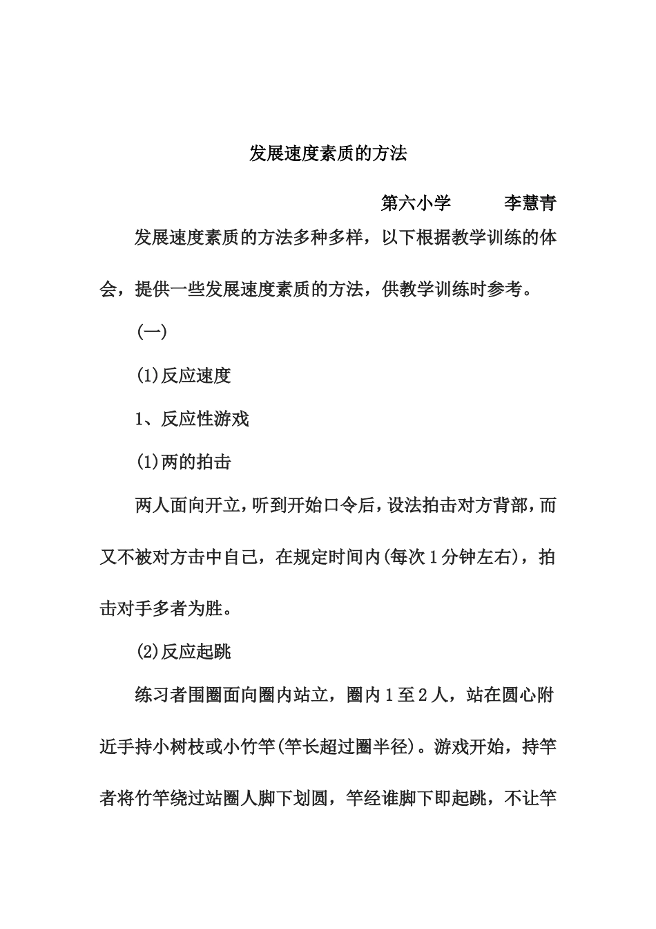 趣味运动会小结_第1页