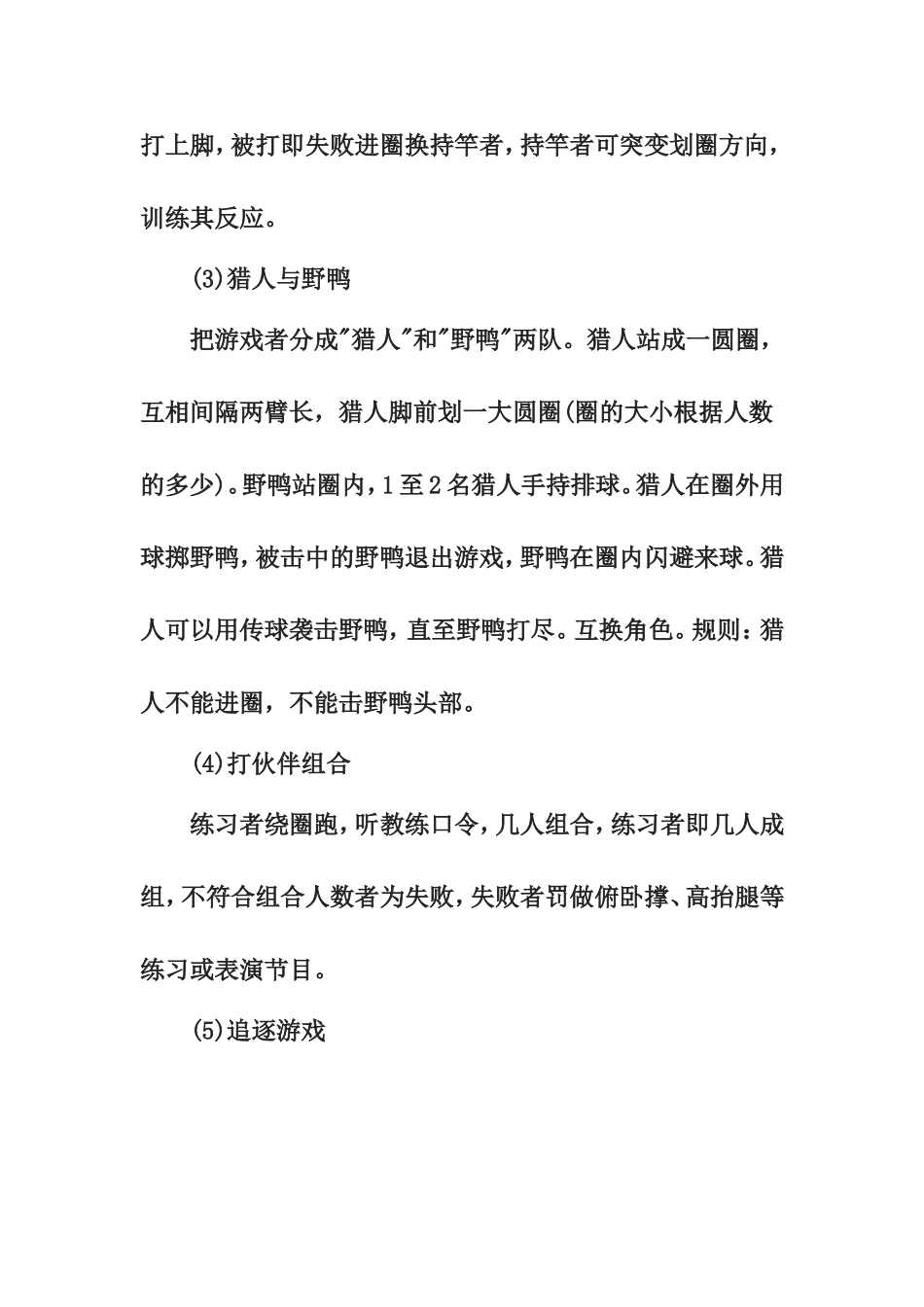 趣味运动会小结_第2页