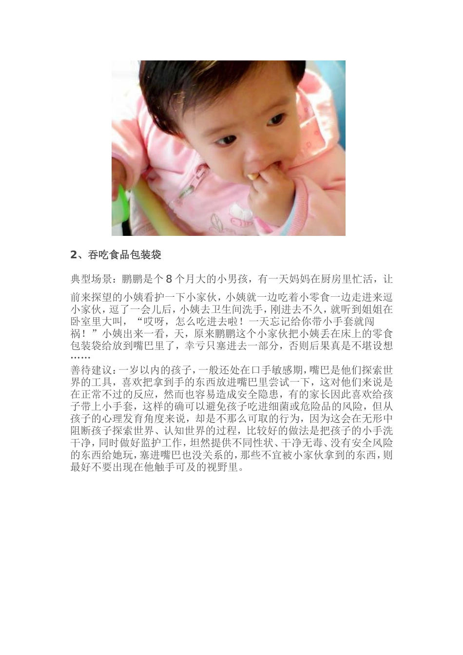 善待宝宝的201_第2页