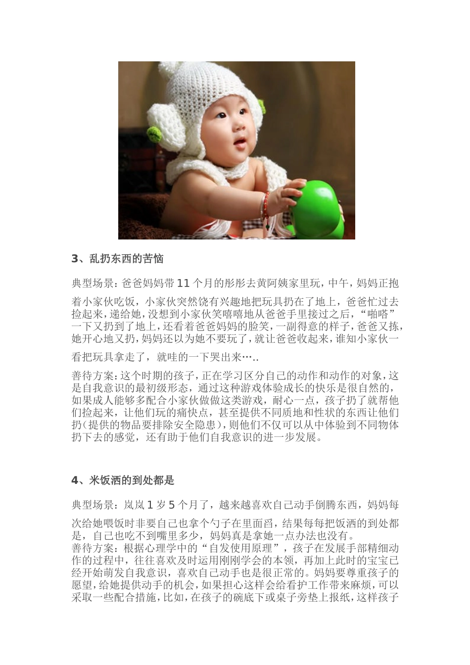 善待宝宝的201_第3页