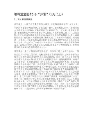 善待宝宝的201