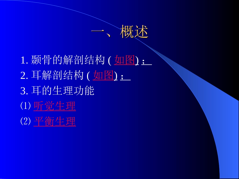 最新耳、鼻、咽喉损伤-PPT文档_第1页