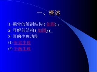 最新耳、鼻、咽喉损伤-PPT文档