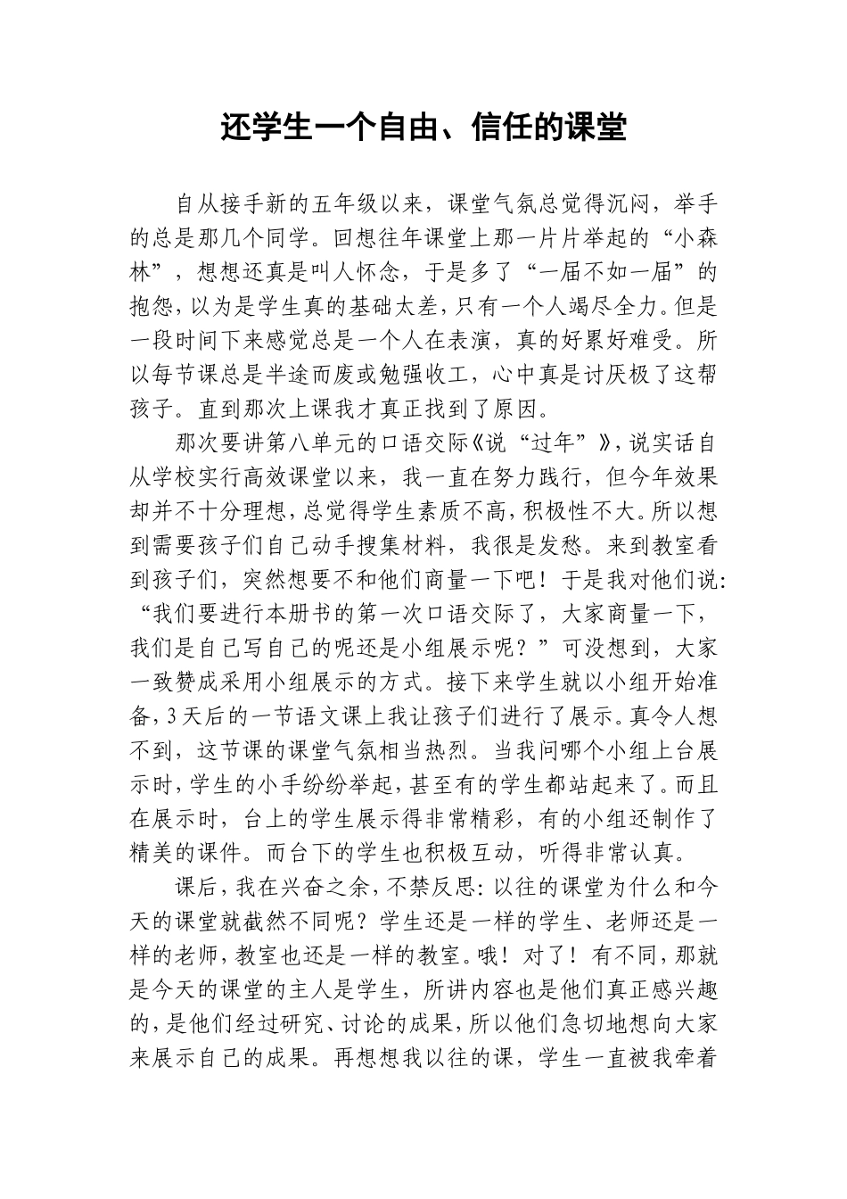 “高效课堂”教育叙事_第1页