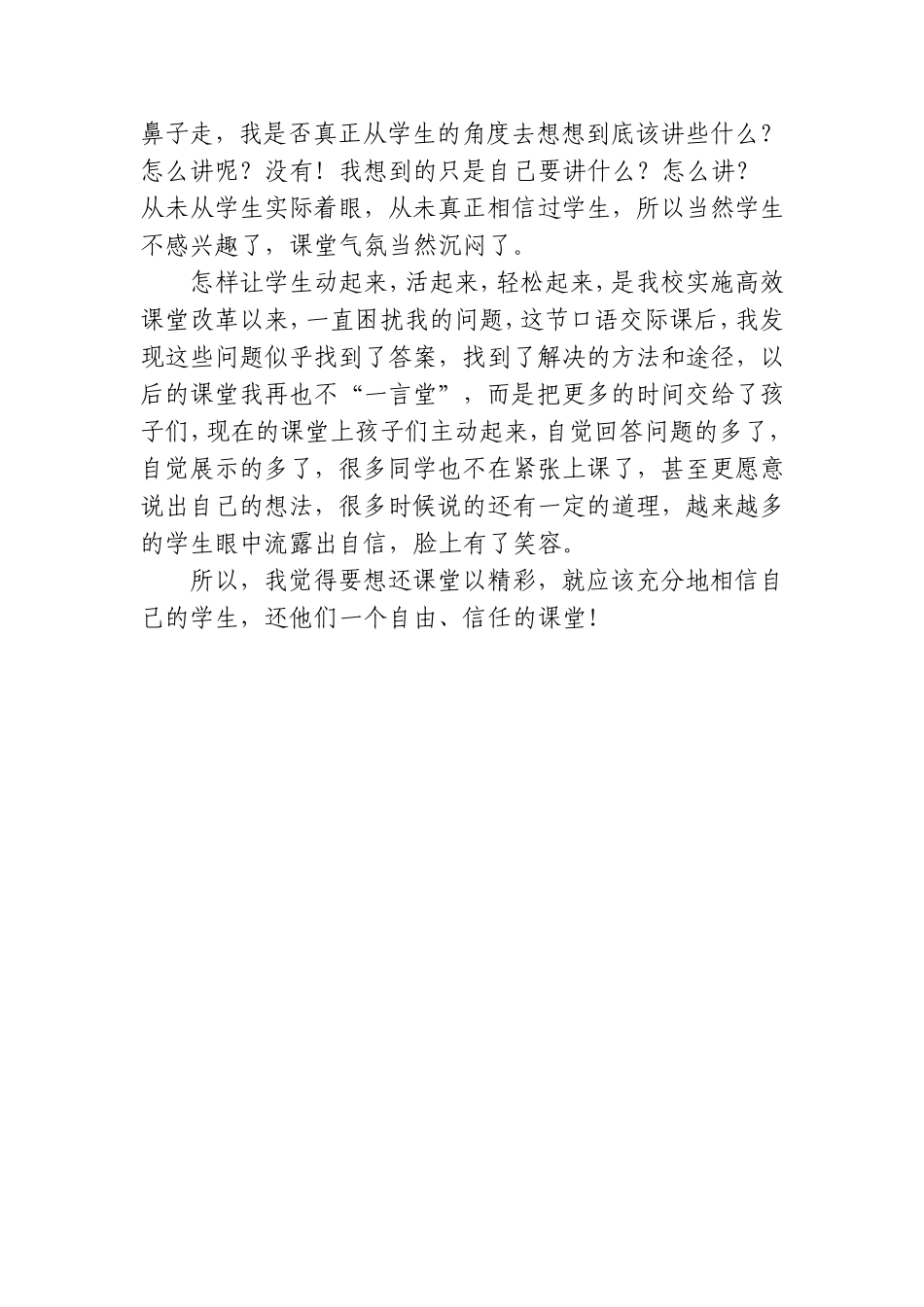 “高效课堂”教育叙事_第2页