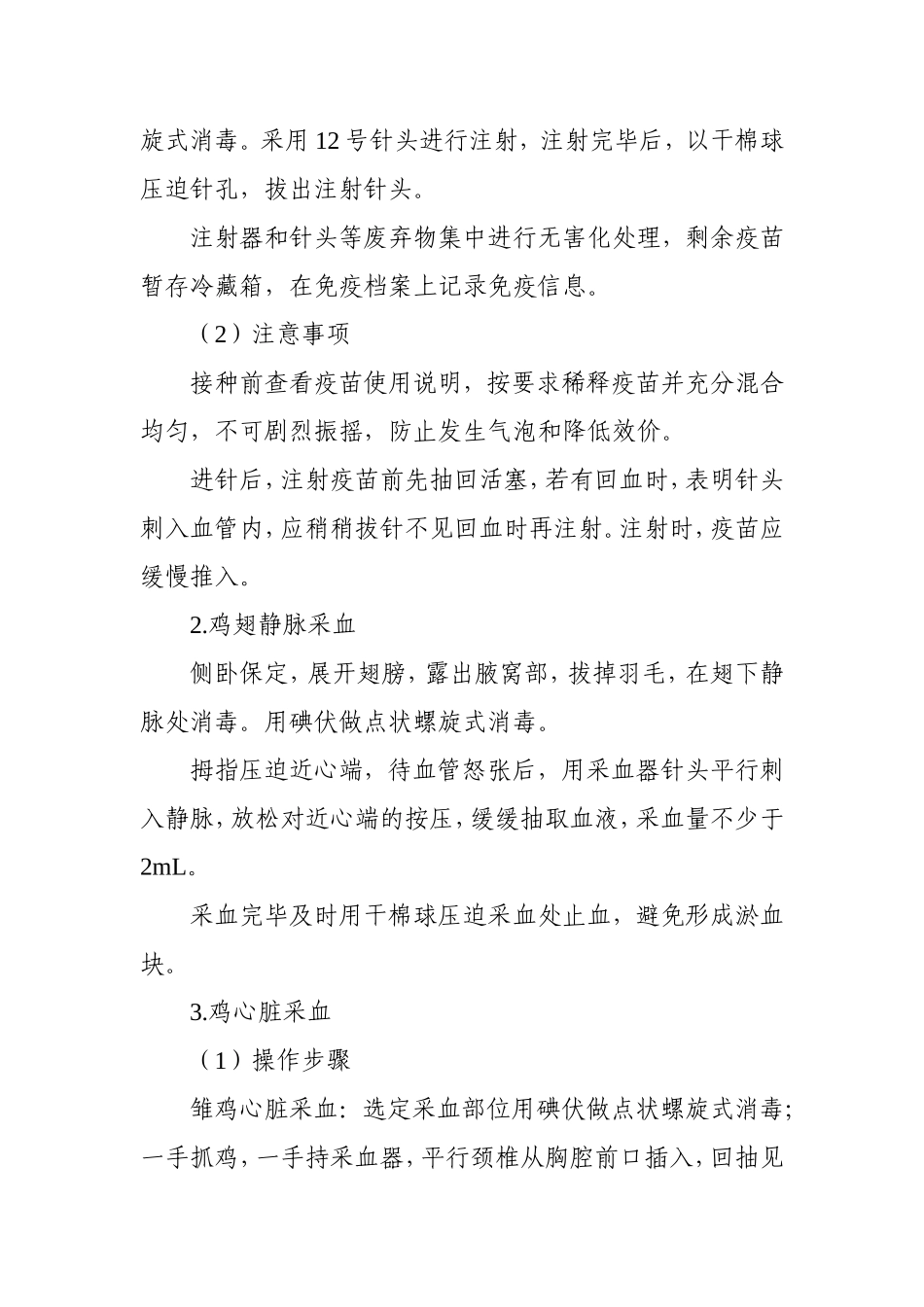 动物防疫职业技能_第2页