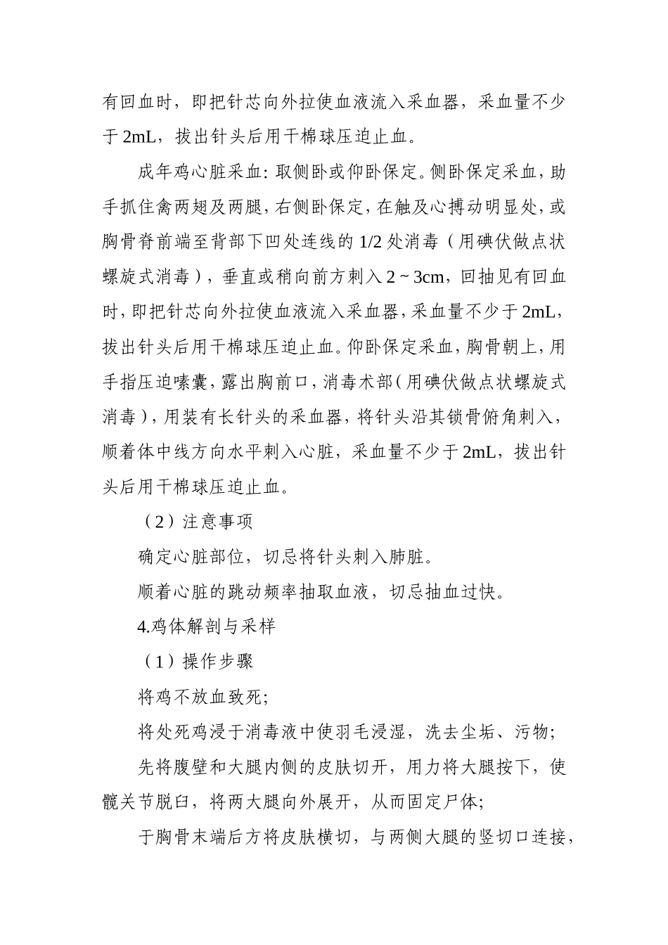 动物防疫职业技能_第3页