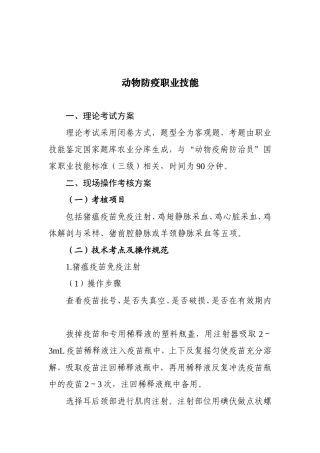 动物防疫职业技能